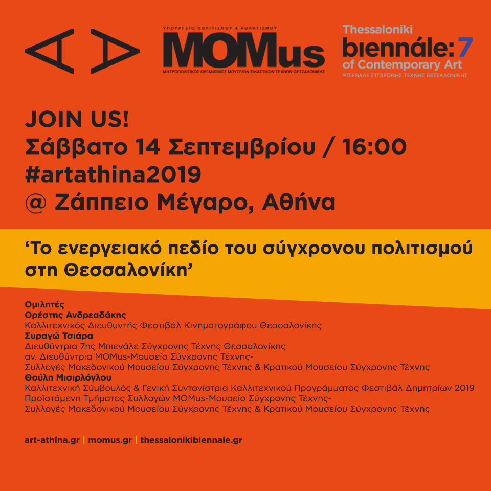 MOMus & Biennale7 Art-Athina!