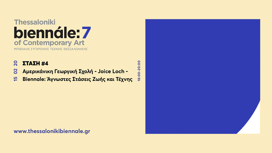 ΣΤΑΣΗ 4  Αμερικάνικη Γεωργική Σχολή - Joice Loch -  Biennale