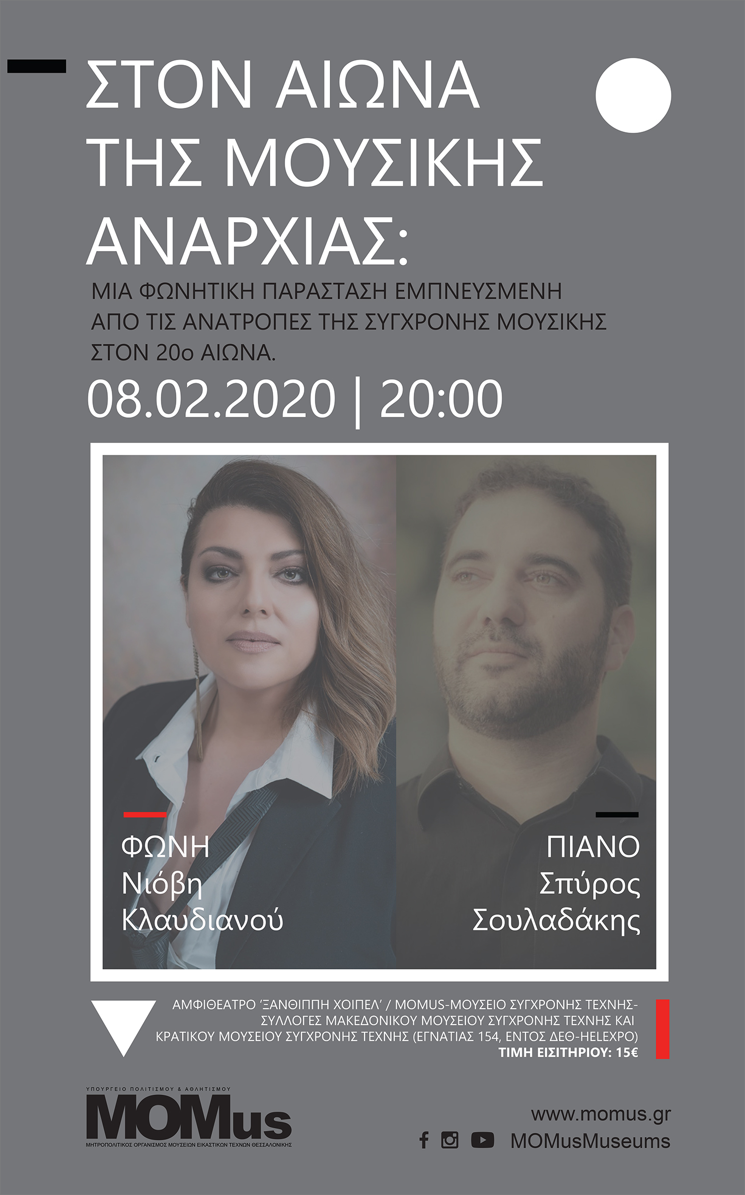 poster συναυλίας Νιόβη Κλαυδιανού & Σπύρος Σουλαδάκης