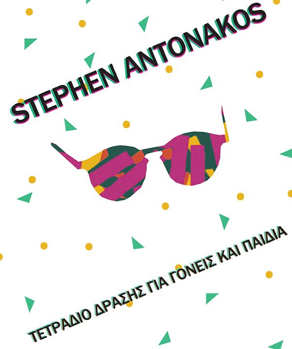 Stephen Antonakos. Τετράδιο δράσης για γονείς και παιδιά