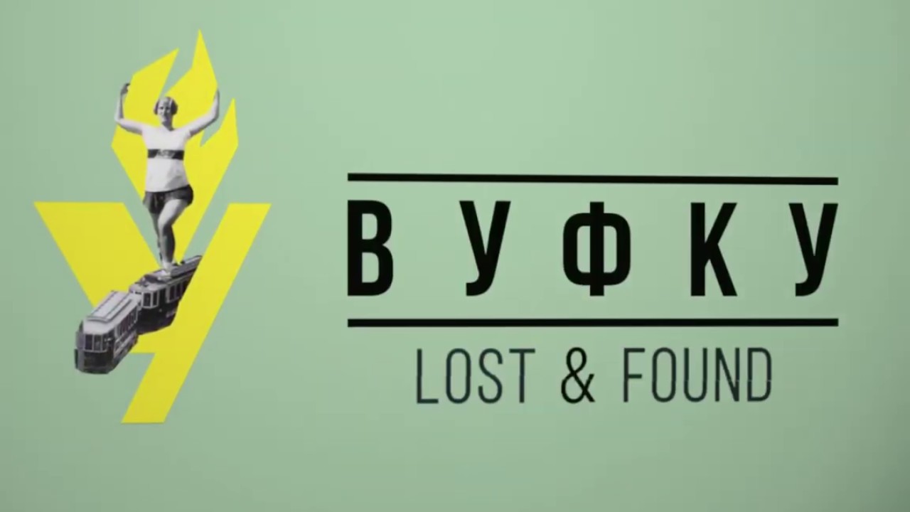 VUFKU – Lost & Found: 100 χρόνια από την ίδρυση των ουκρανικών κινηματογραφικών στούντιο