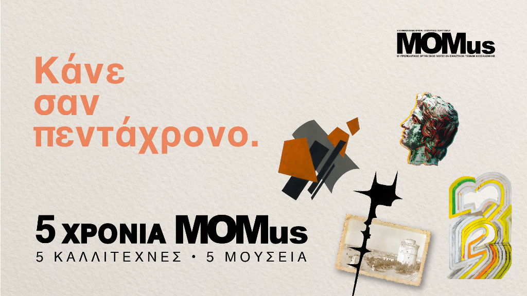 5 χρόνια MOMus!