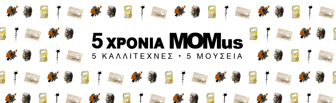 5 χρόνια MOMus!