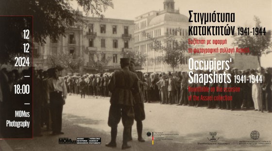 Στιγμιότυπα κατακτητών 1941-1944. Συζήτηση με αφορμή τη φωτογραφική συλλογή Ασσαέλ