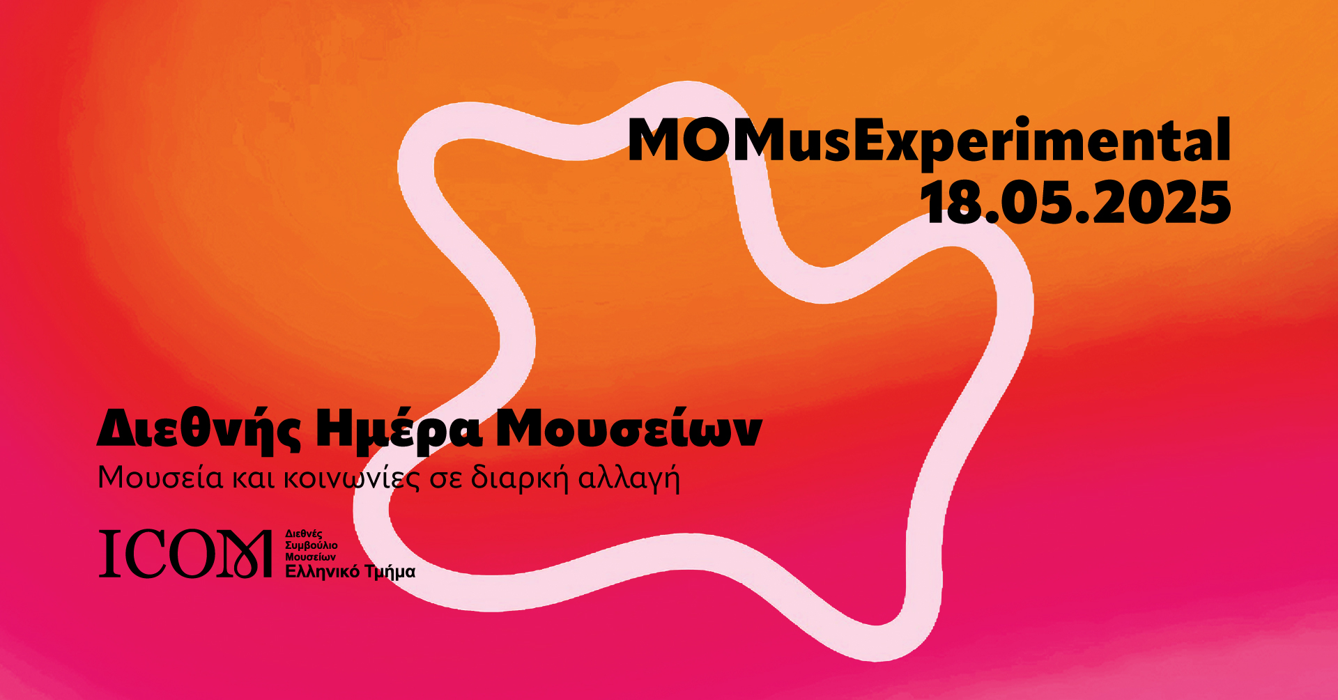 Κυριακή 18 Μαΐου, 12:00  Ξενάγηση στην έκθεση «Τεχνοφετιχισμός: Whip it into Shape»     Στις μέρες μας συζητούμε τις συνέπειες της αλληλεπίδρασης και της συμβίωσής μας με την τεχνολογία. Μέσα από τα έργα τους, οι καλλιτέχνες και οι καλλιτέχνιδες που συμμετέχουν στην έκθεση θέτουν το ερώτημα: Ζούμε, άραγε, την απόλυτη ικανοποίηση μιας τεχνoφετιχιστικής κοινωνίας;      Συστήνεται η δήλωση συμμετοχής (τηλ. 2310 593270).  Επιμέλεια: Ειρήνη Παπακωνσταντίνου, Επιμελήτρια MOMus