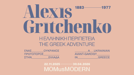Alexis Gritchenko (1883–1977). Η Ελληνική Περιπέτεια. Ένας Ουκρανός Πρωτοπόρος στην Ελλάδα
