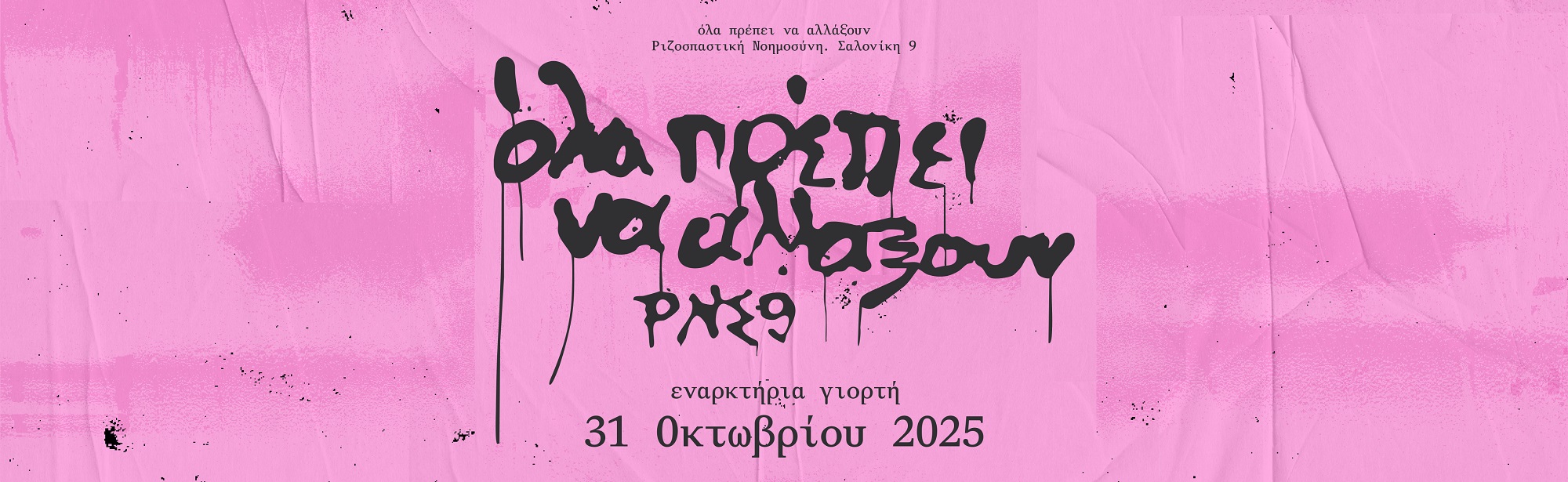 Soft Opening "everything must change Radical Intelligence. Saloniki 9"