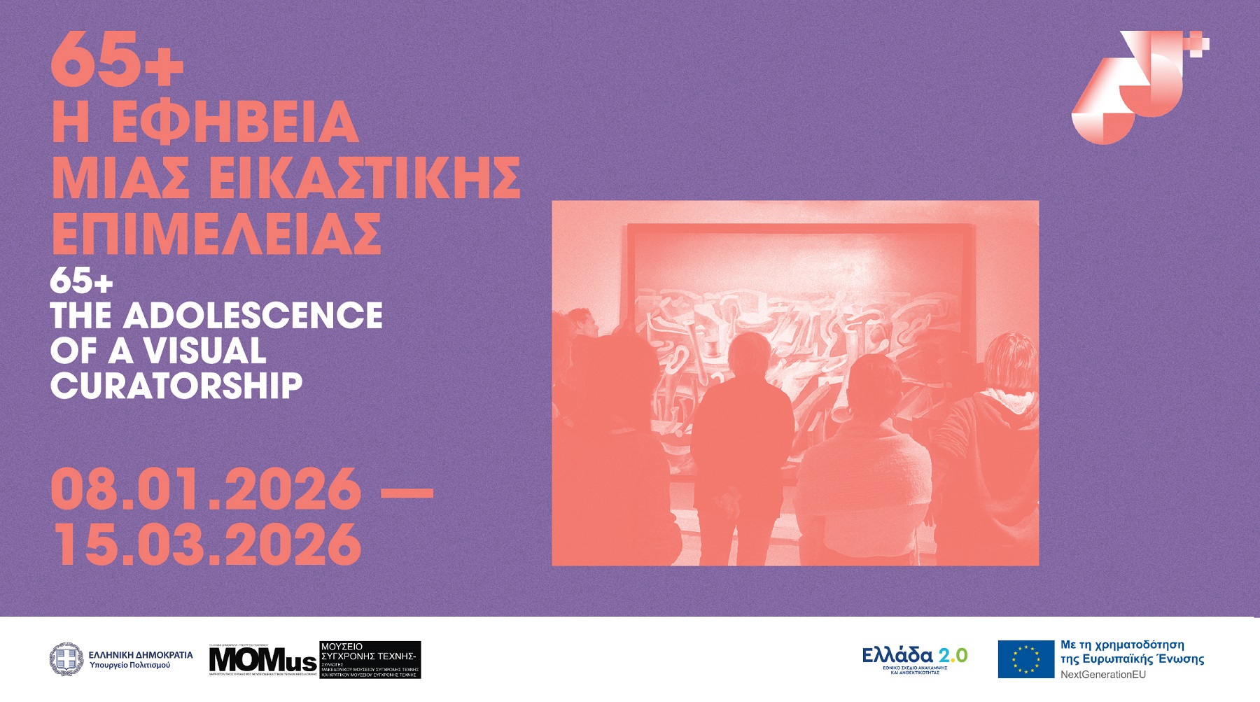 65+ Η εφηβεία μιας εικαστικής επιμέλειας