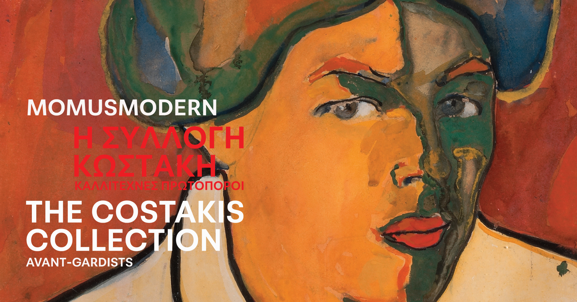 Η Συλλογή Κωστάκη. Καλλιτέχνες Πρωτοπόροι