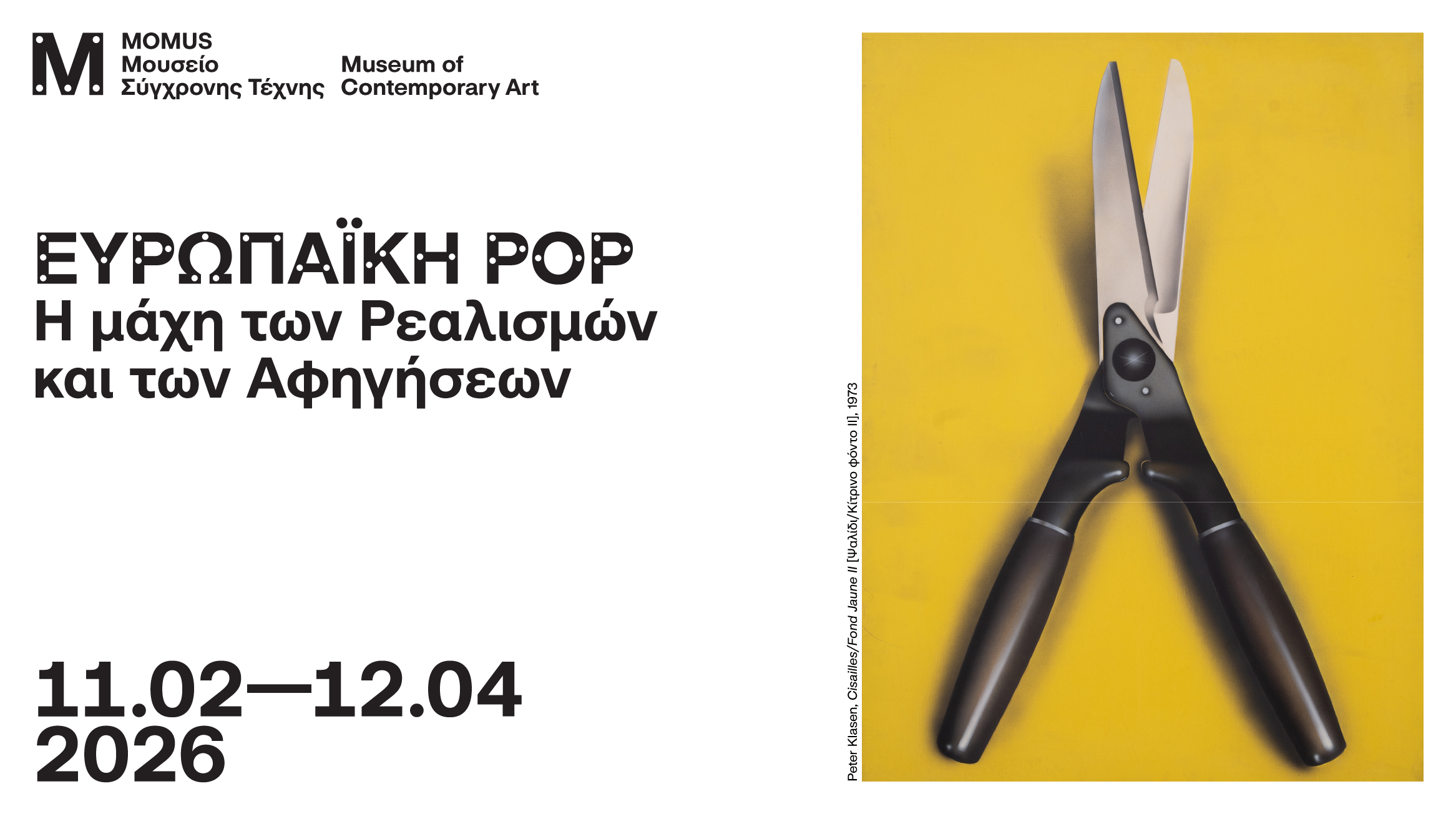 Ευρωπαϊκή pop. Η μάχη των ρεαλισμών και των αφηγήσεων