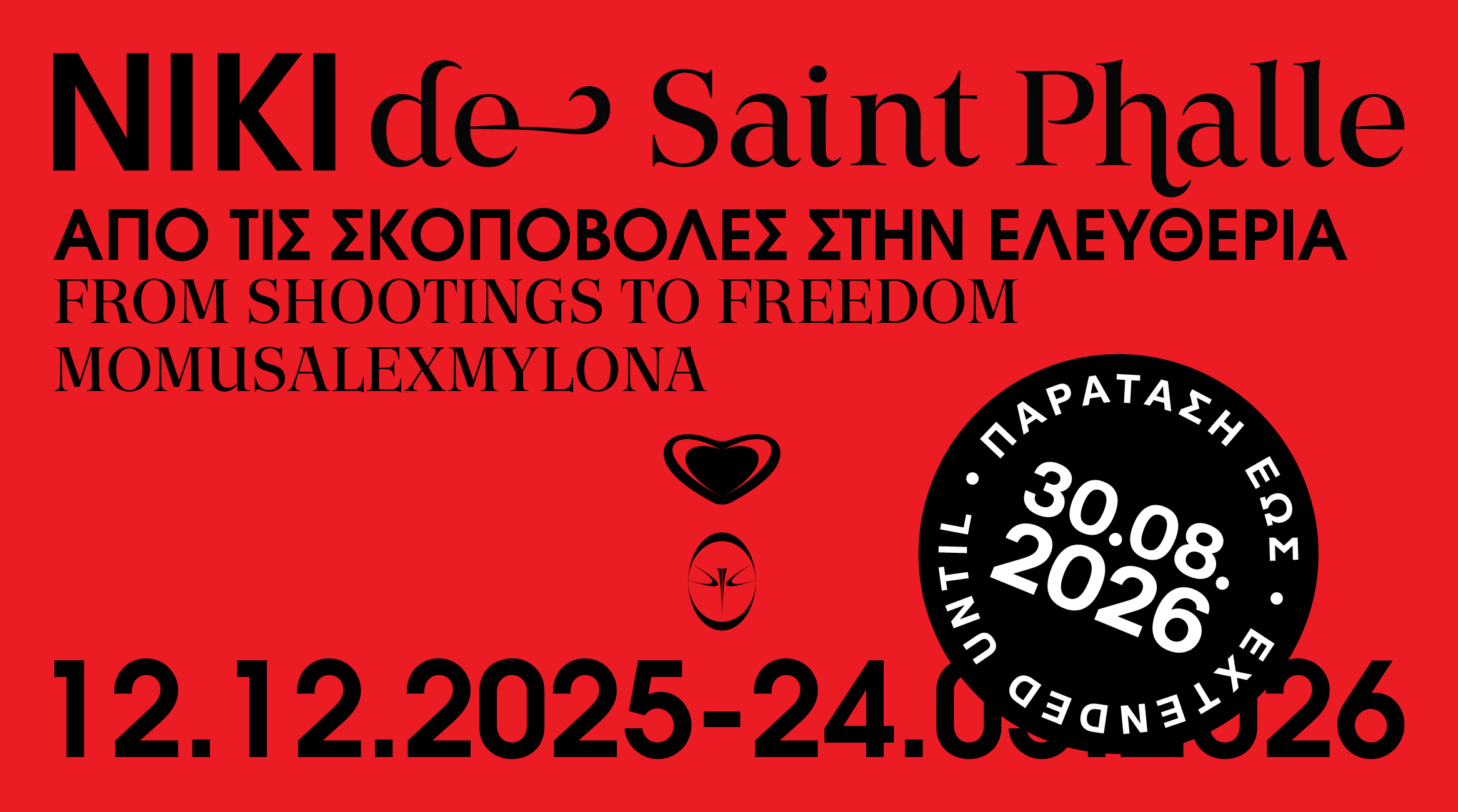 Λεζάντα έργου:  Niki de Saint Phalle, Η μητέρα είναι νεκρή / Μαμά αγάπη, 1968  Μεταξοτυπία σε χαρτί offset-super-bütten, από τη σειρά 6 τυπωμάτων για το θεατρικό έργο ICH, όπου η Niki de Saint Phalle χρησιμοποίησε τα πρωτότυπα σχέδια ως στοιχείο οπτικής αφήγησης.   60x123 εκ.  Δωρεά Γιώργου Κητή. ΜΟΜus-Μουσείο Σύγχρονης Τέχνης